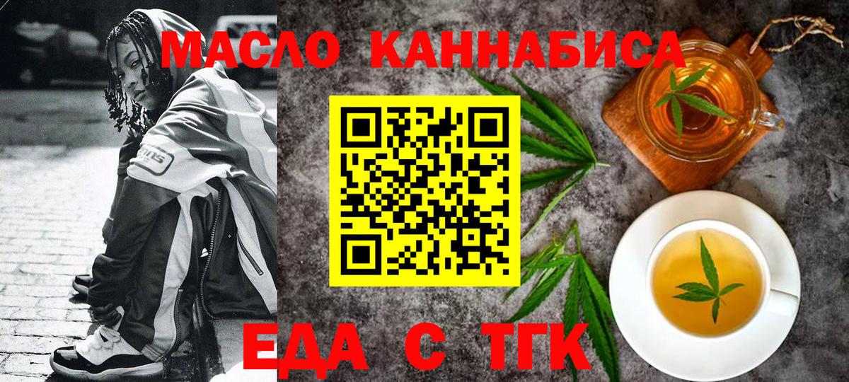 Новокубанск  Печенье с ТГК конопля  Вход с VPN 