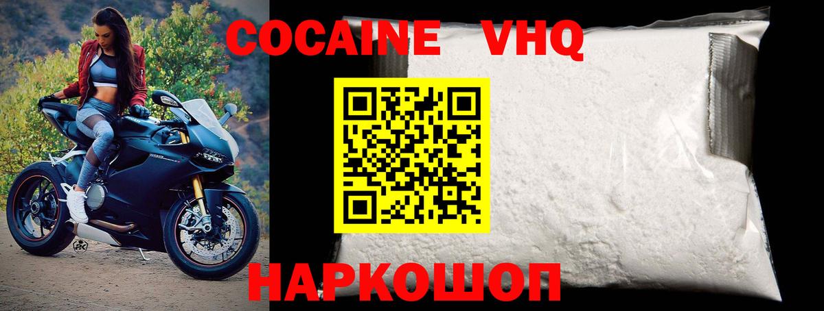 Новокубанск  КОКАИН Fish Scale  COCAIN FishScale  Кокаин  Вход с VPN 