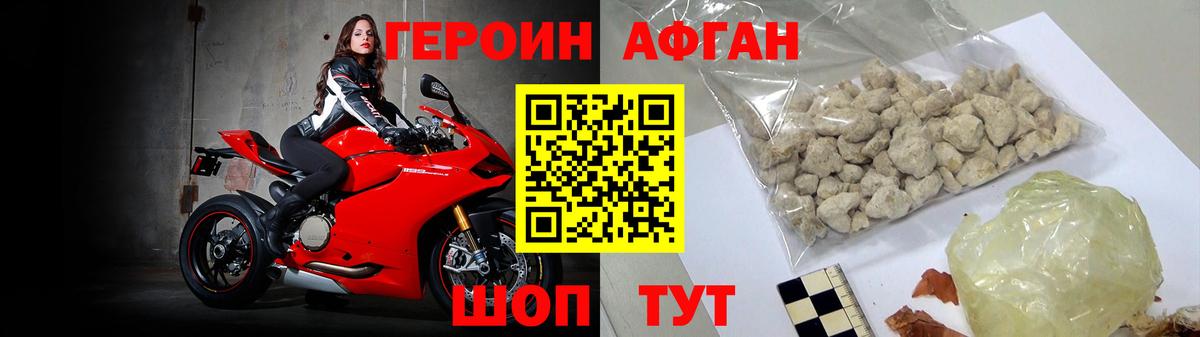 ГЕРОИН хмурый  Вход с VPN  Героин  Новокубанск 