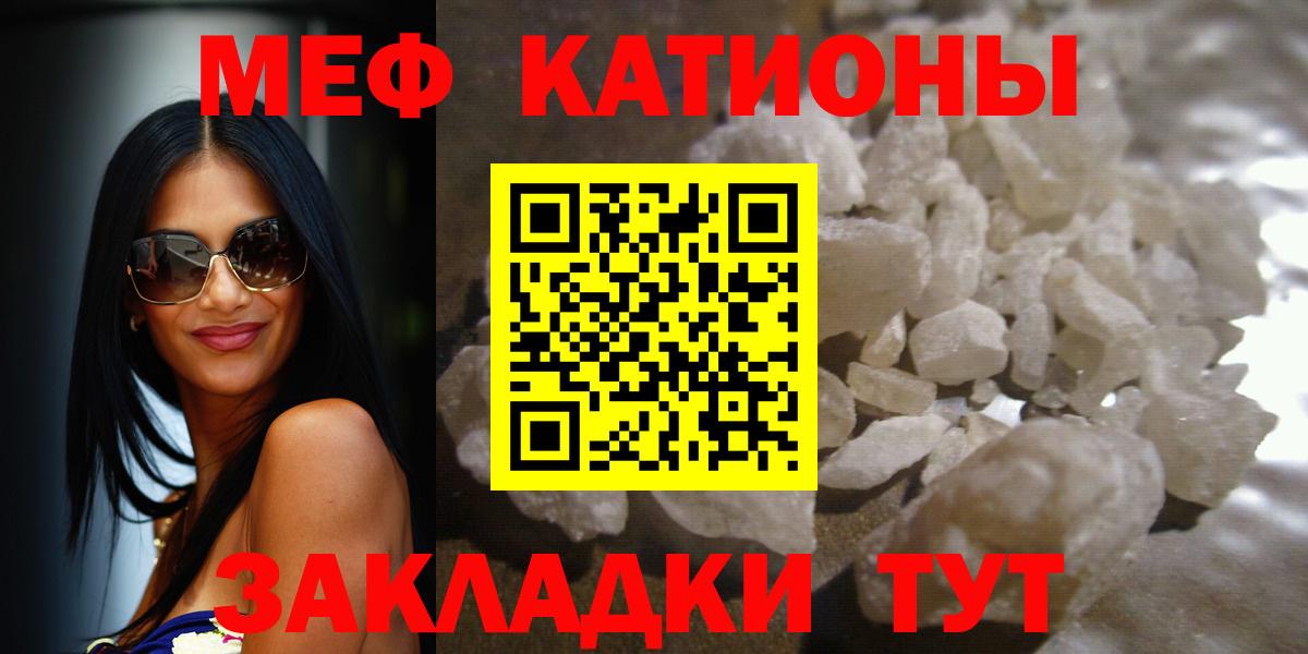 МЯУ-МЯУ mephedrone  Мефедрон мяу мяу  МЕФ  Вход с VPN  Новокубанск 