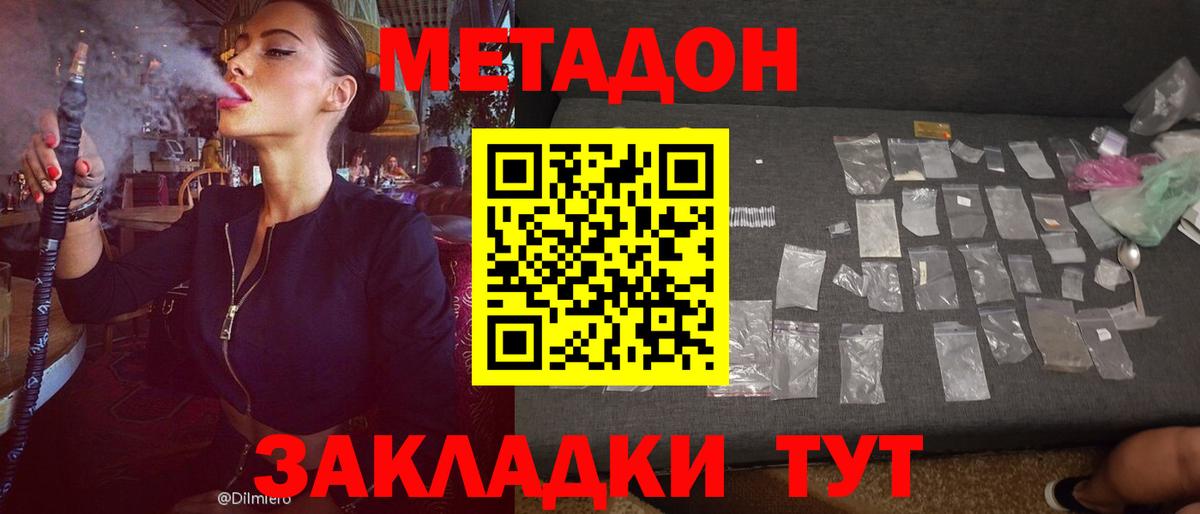 МЕТАДОН methadone  mega онион  Метадон кристалл  Новокубанск  Вход с VPN 